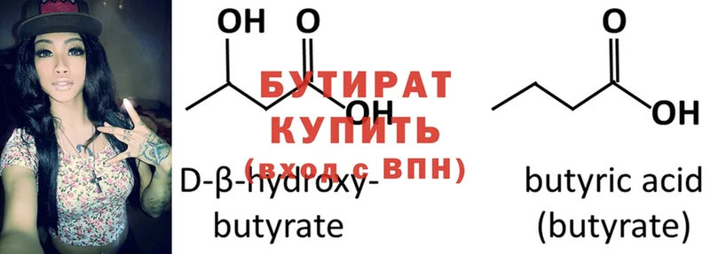 БУТИРАТ бутик  MEGA tor  Струнино 